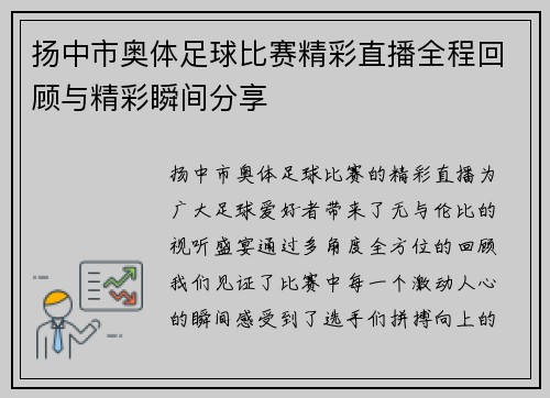 扬中市奥体足球比赛精彩直播全程回顾与精彩瞬间分享